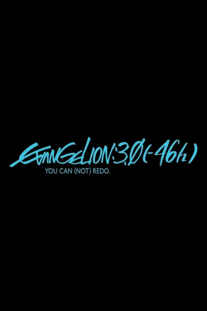 Постер к аниме Евангелион 3.0 (-46h) (2023)